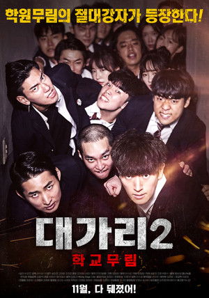 The Dominator 2: School Martial Arts Master