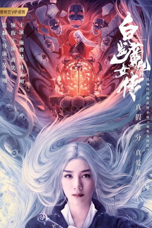 The White Haired Witch